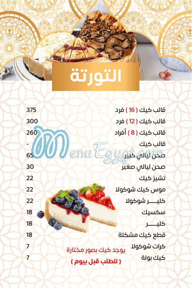 AlWattar Sweets menu Egypt 2