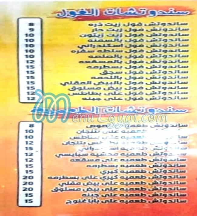 Am Ayoub menu