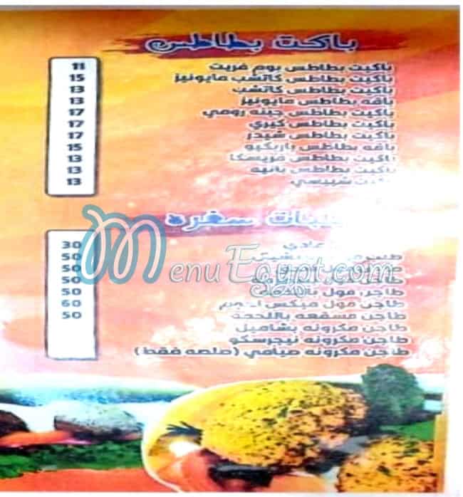 Am Ayoub menu Egypt