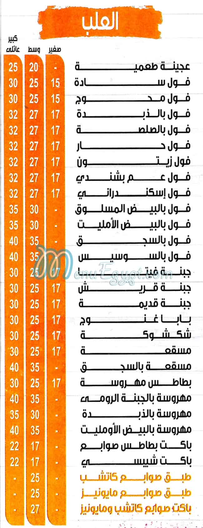 Am Bashandy Al Mohandseen online menu