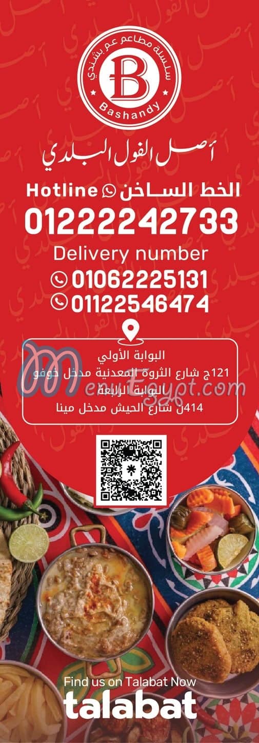 عم بشندي حدائق الأهرام مصر