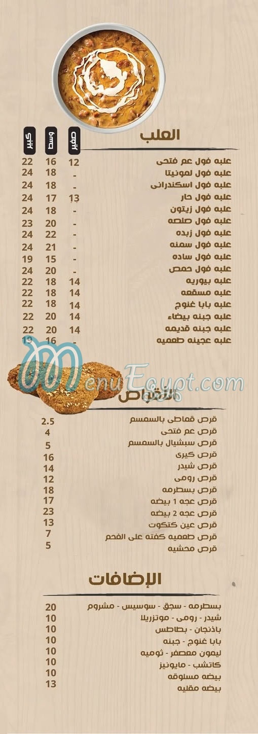 Am Fatehy menu