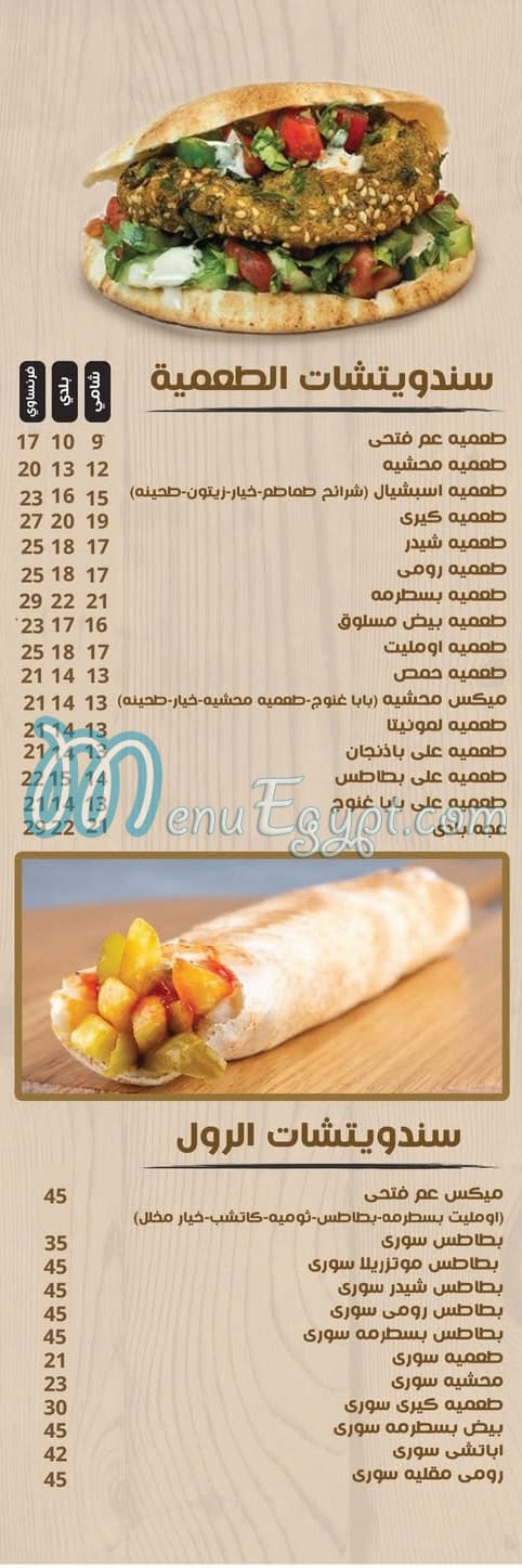 Am Fatehy delivery menu