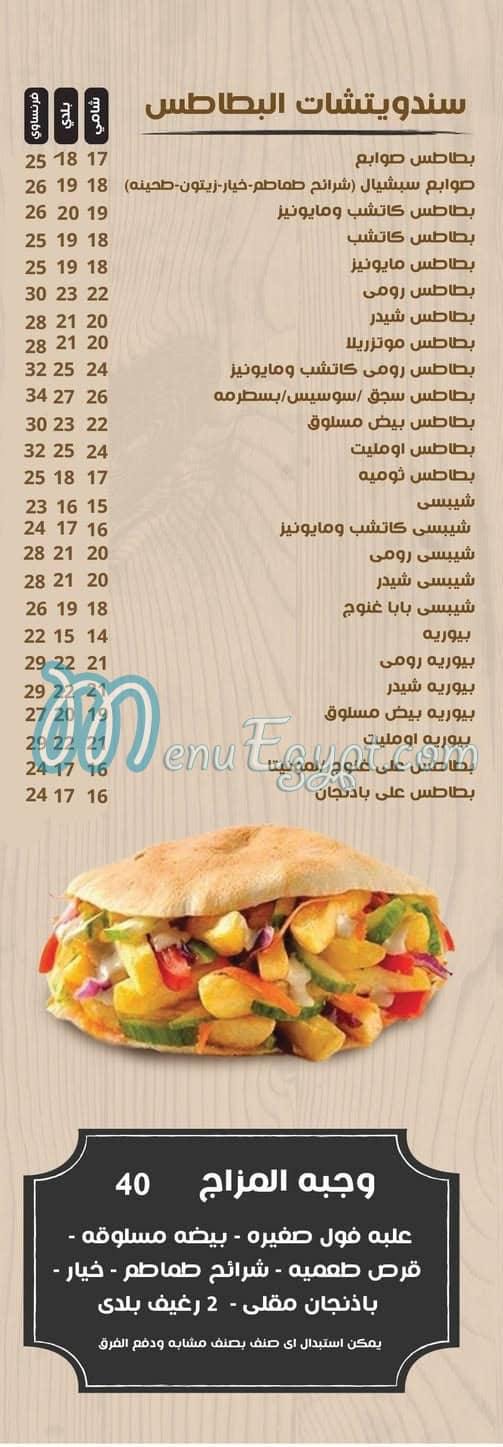 Am Fatehy online menu