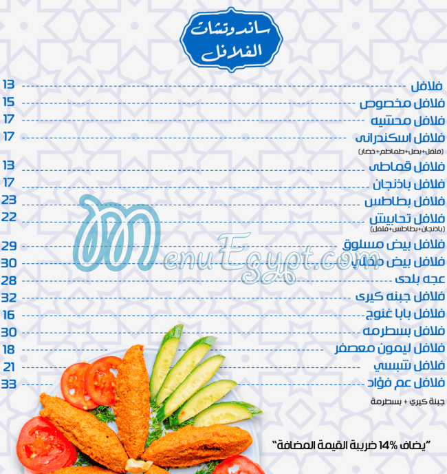 Am Fouad menu