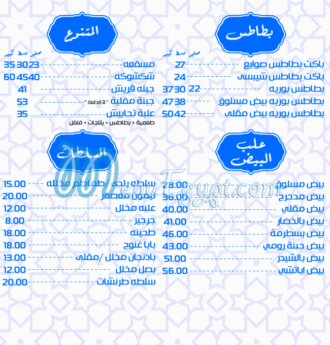 Am Fouad menu Egypt