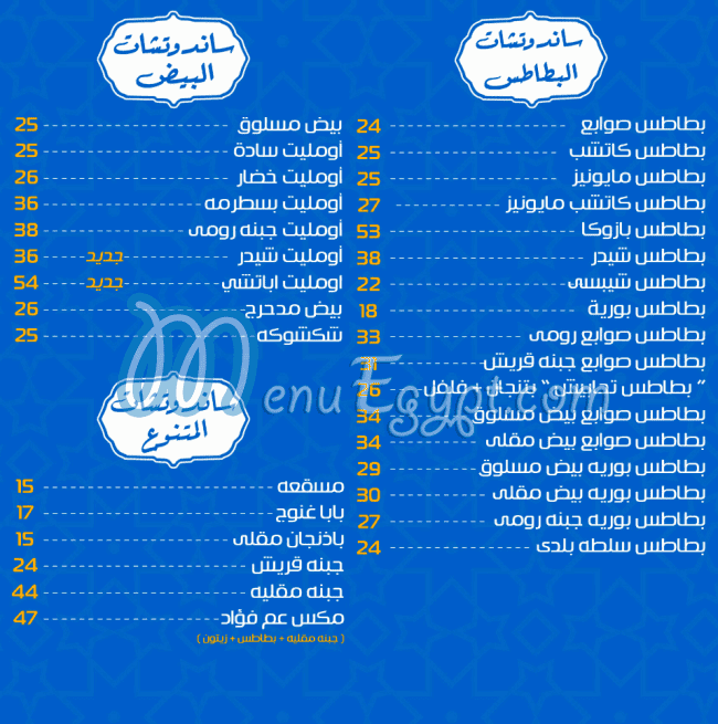 Am Fouad delivery