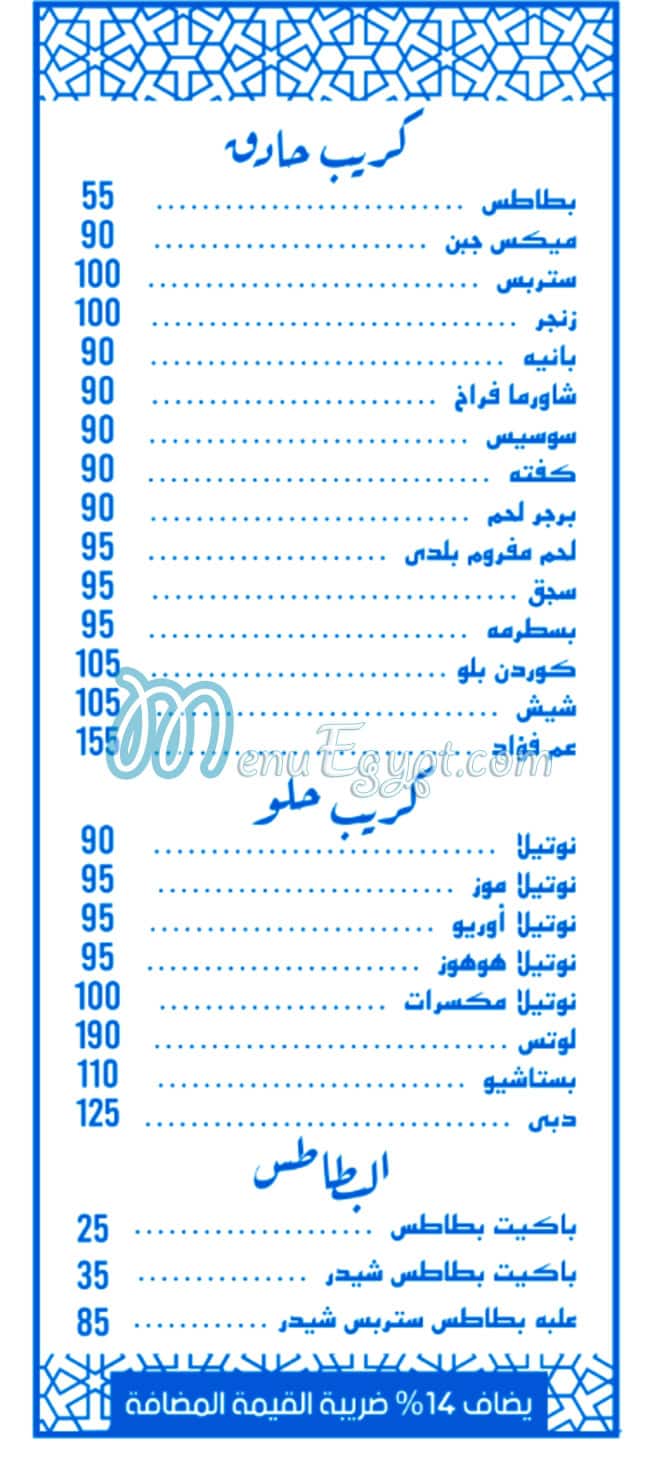 Am Fouad delivery menu