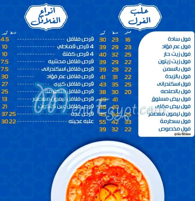 Am Fouad menu prices