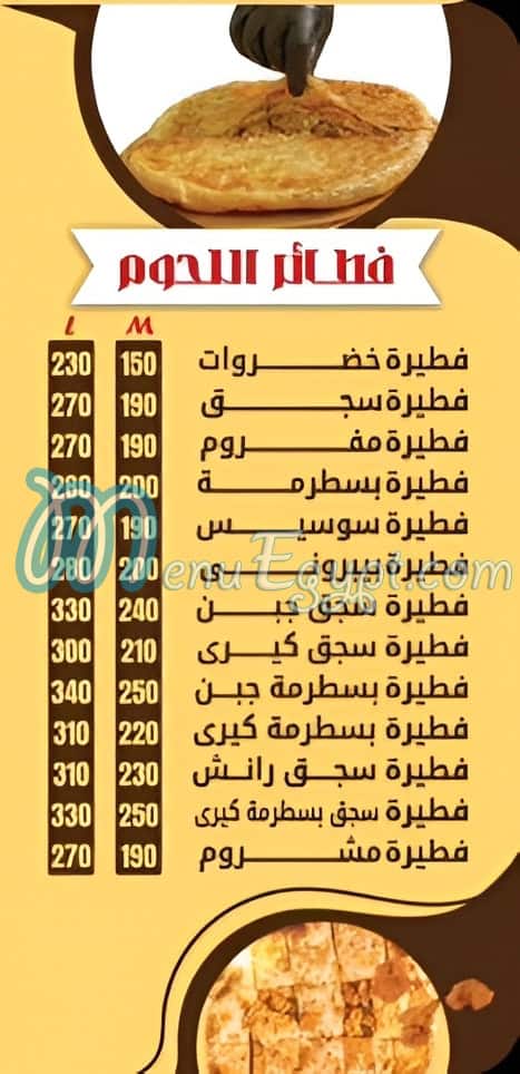 Am Gabr menu
