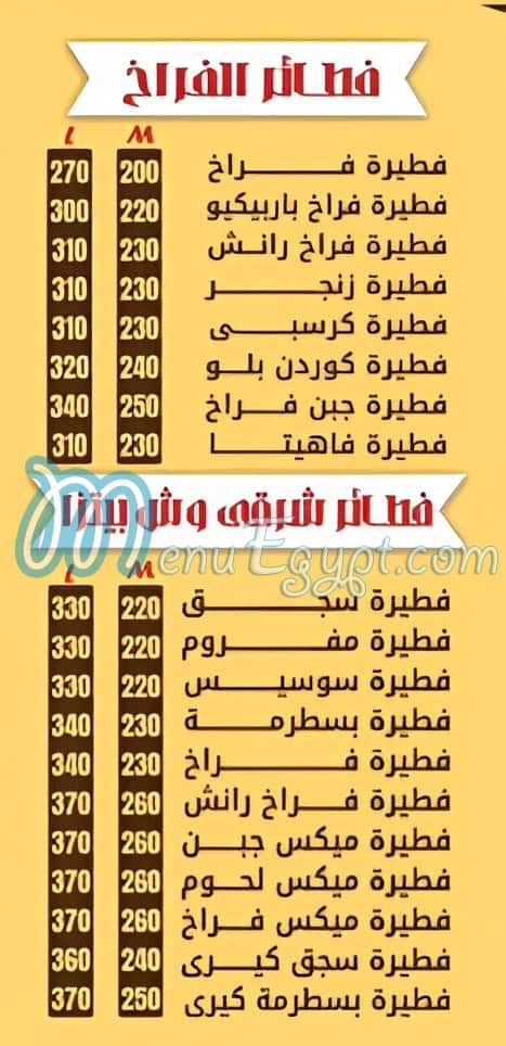 Am Gabr menu Egypt