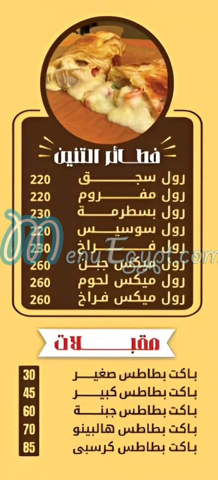 Am Gabr delivery menu