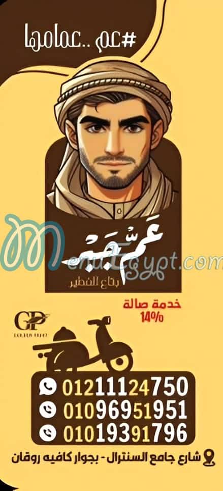 Am Gabr online menu