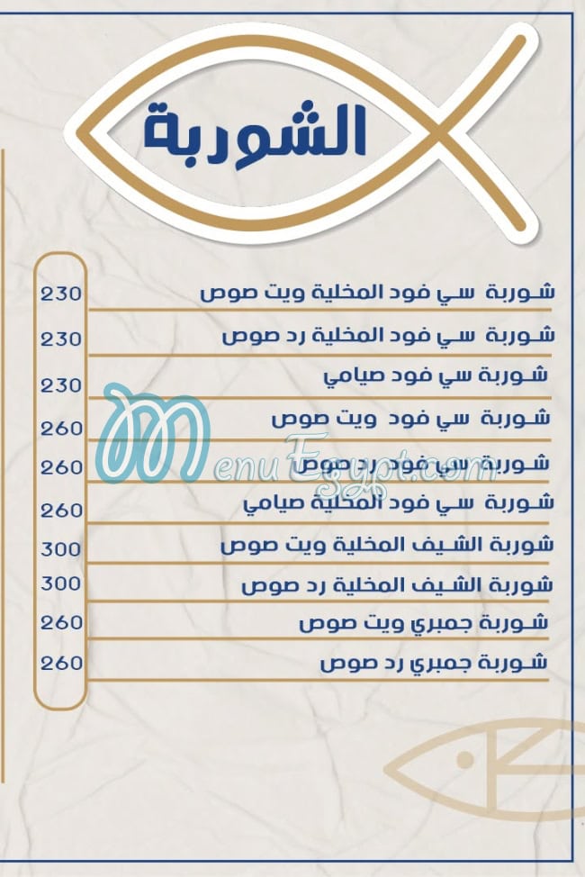 منيو مطعم عم جمبري