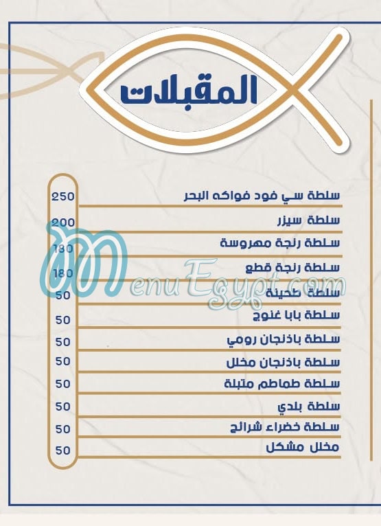 منيو مطعم عم جمبري مصر