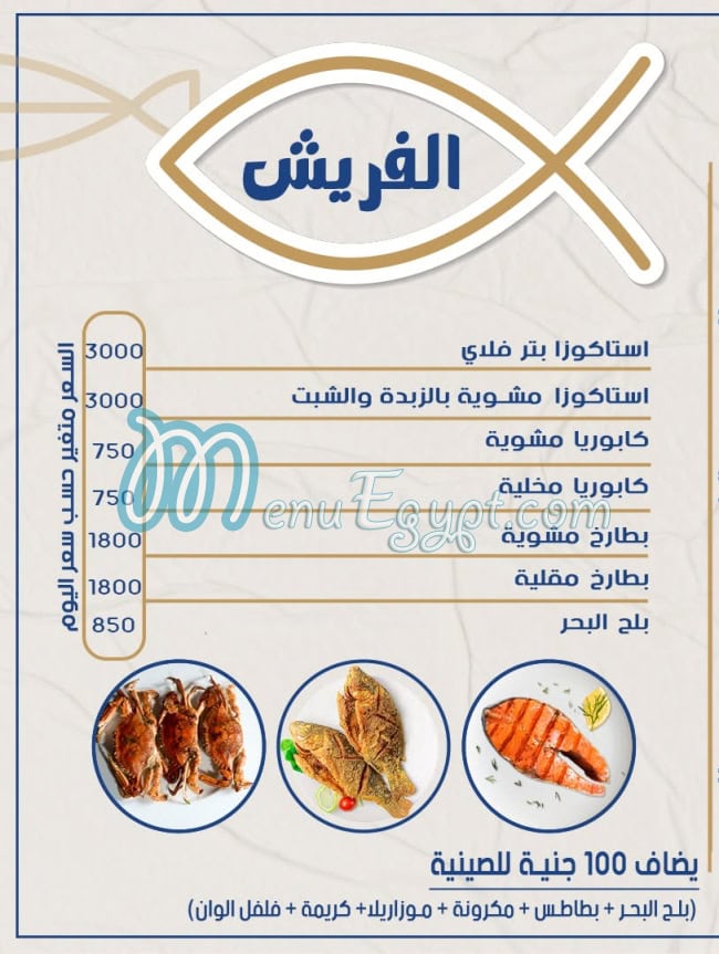 مطعم عم جمبري مصر منيو بالعربى