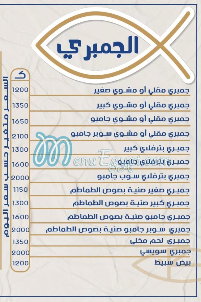 مطعم عم جمبري مصر الخط الساخن