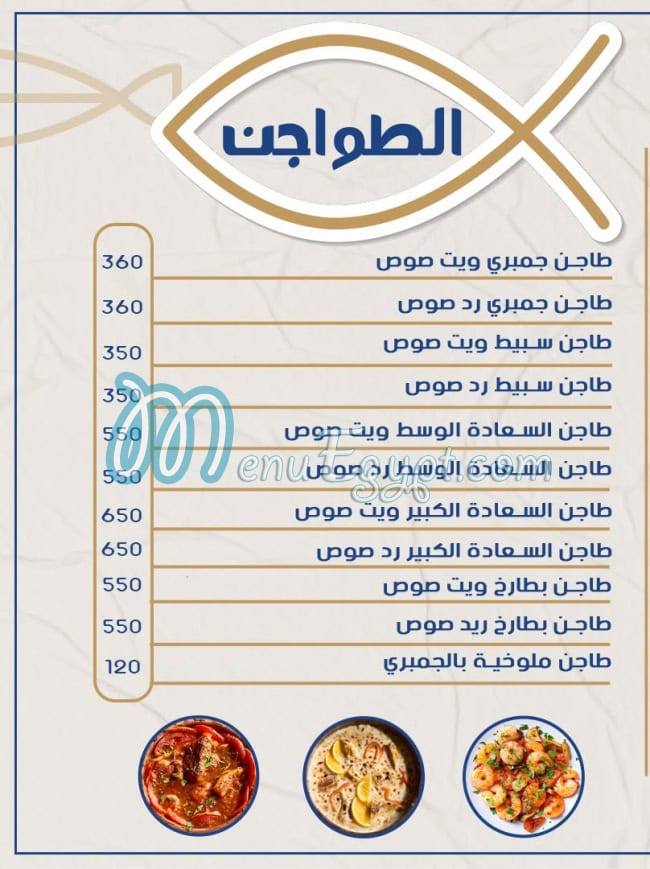 مطعم عم جمبري منيو