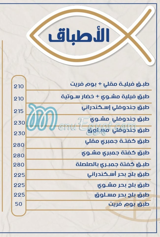 رقم مطعم عم جمبري مصر