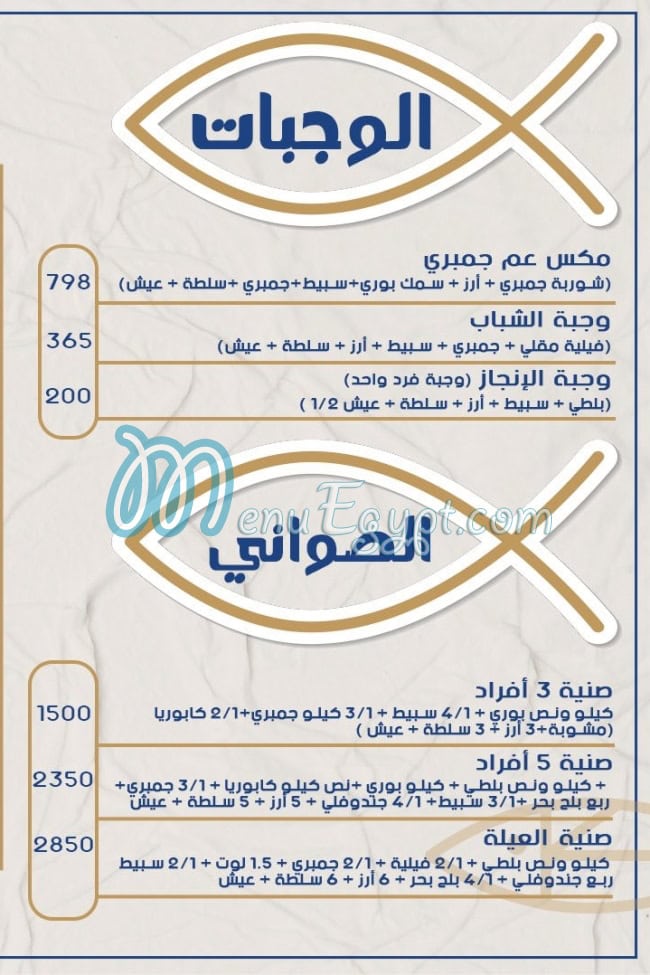 مطعم عم جمبري مصر
