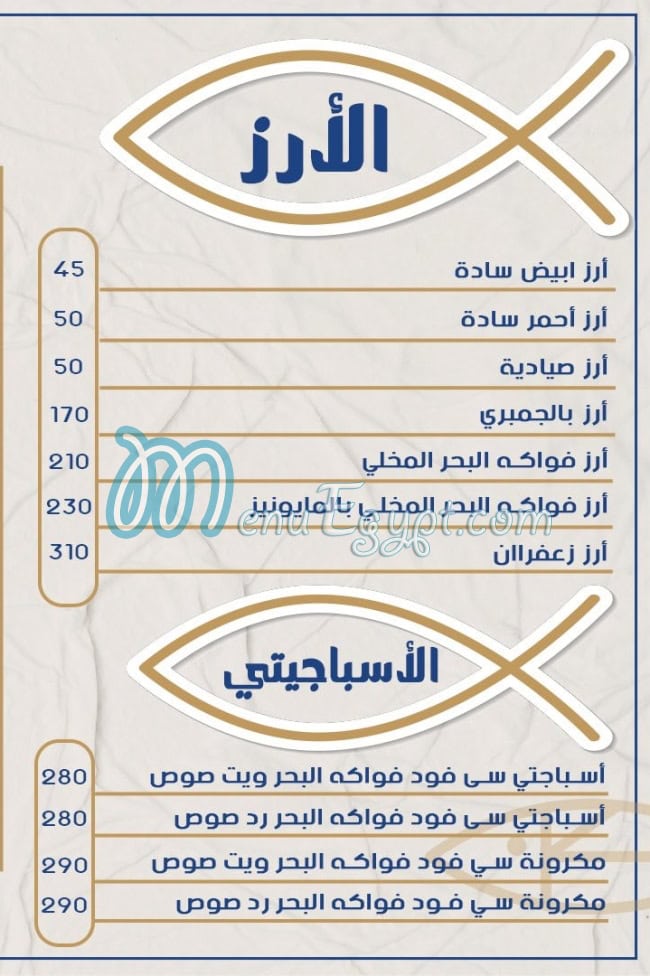 أسعار مطعم عم جمبري مصر