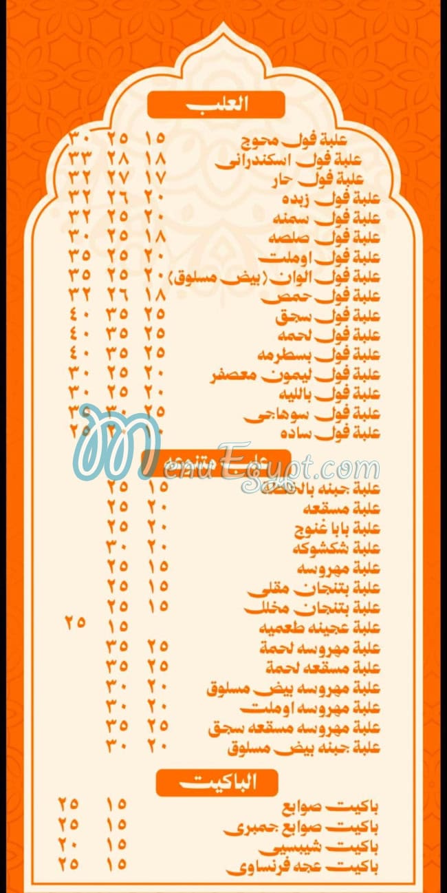 Am Hakam menu