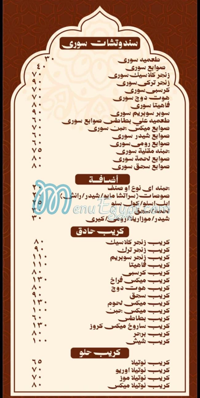 Am Hakam menu Egypt