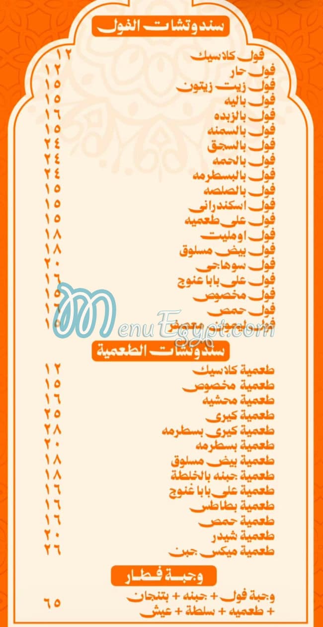 Am Hakam egypt