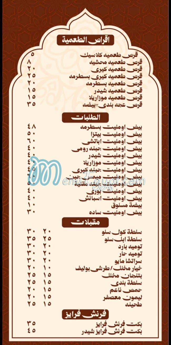 Am Hakam delivery menu