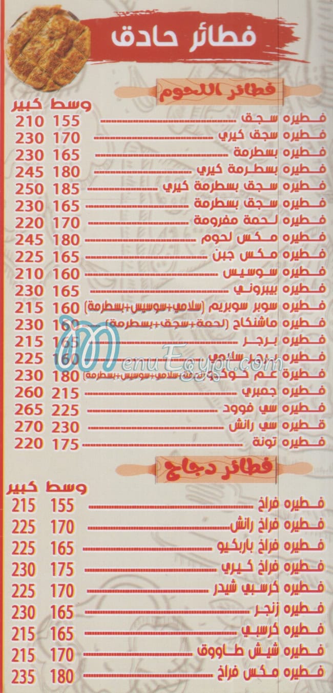 Am Koko menu Egypt