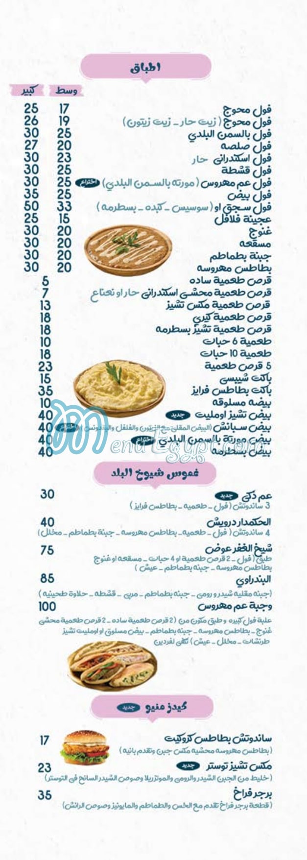 Am Mahrous menu Egypt