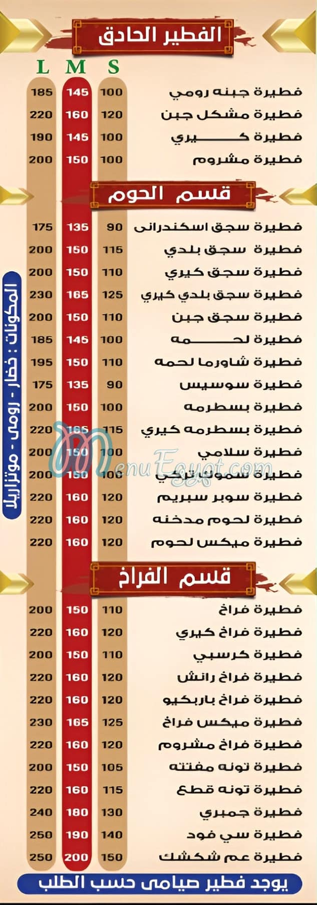 Am Shakshak online menu