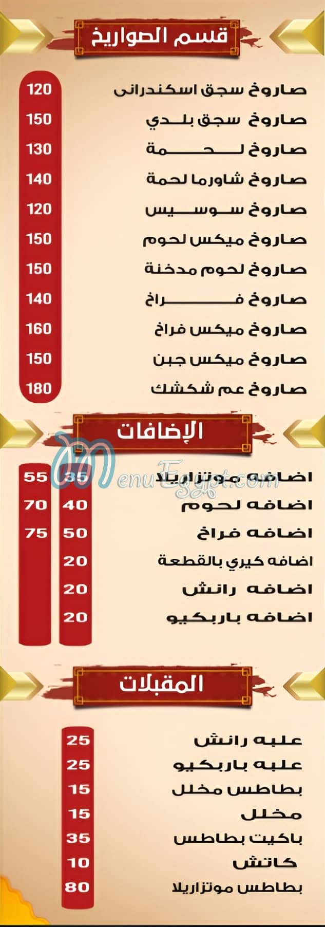 Am Shakshak menu prices