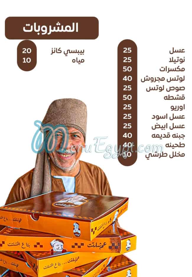 Am Shaltat menu Egypt 3