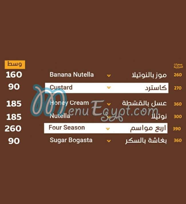 Am Shaltat menu Egypt 5