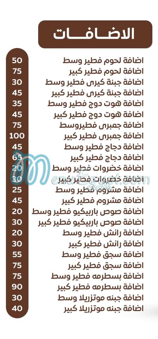 Am Shaltat menu Egypt 2