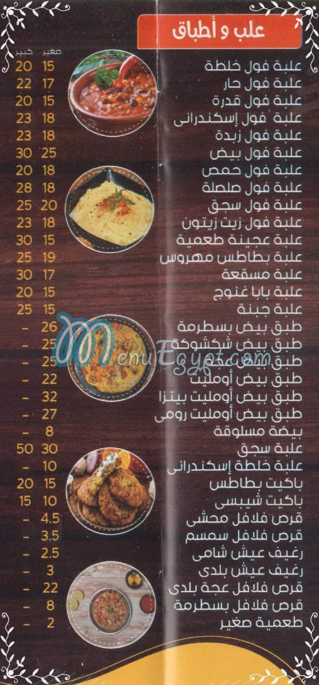 Amerat Al 3arab menu