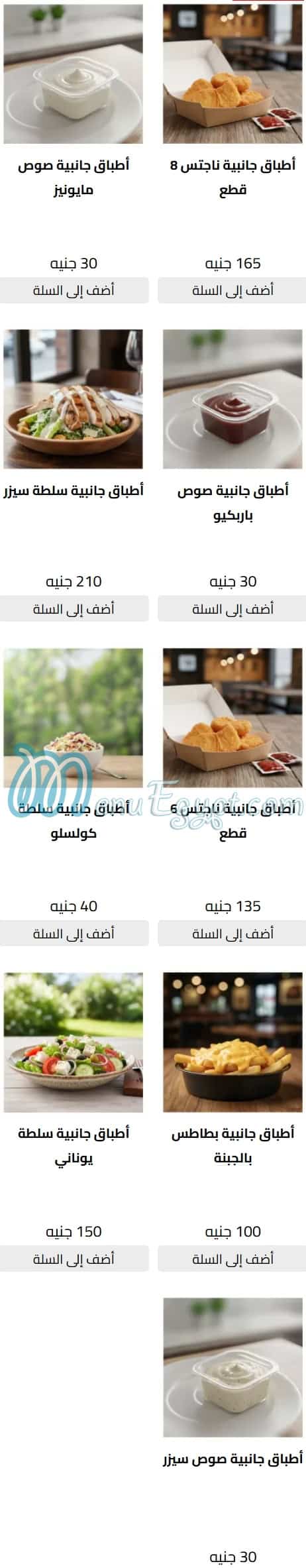 منيو اميتشى مصر