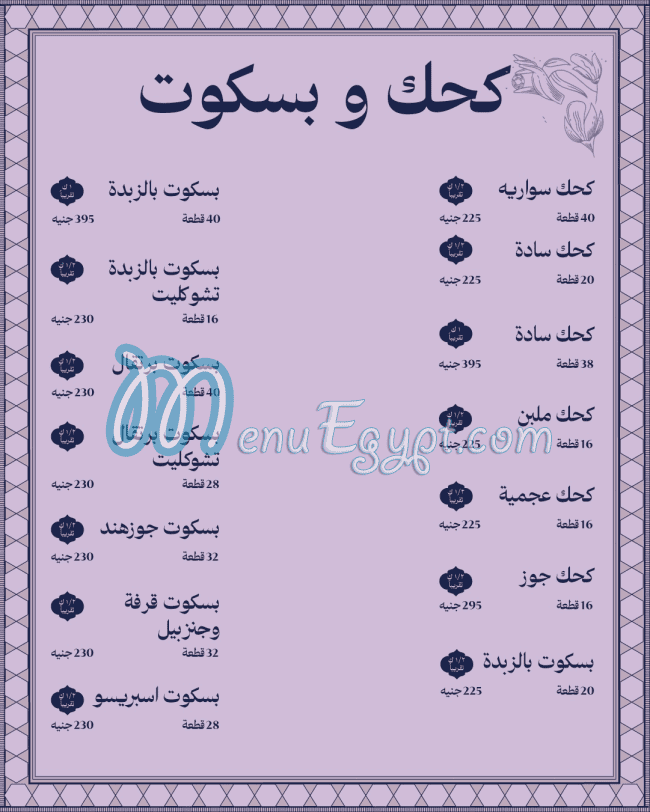 Amir El Domiaty menu