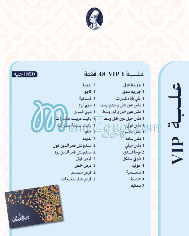 Amir El Domiaty menu Egypt 3