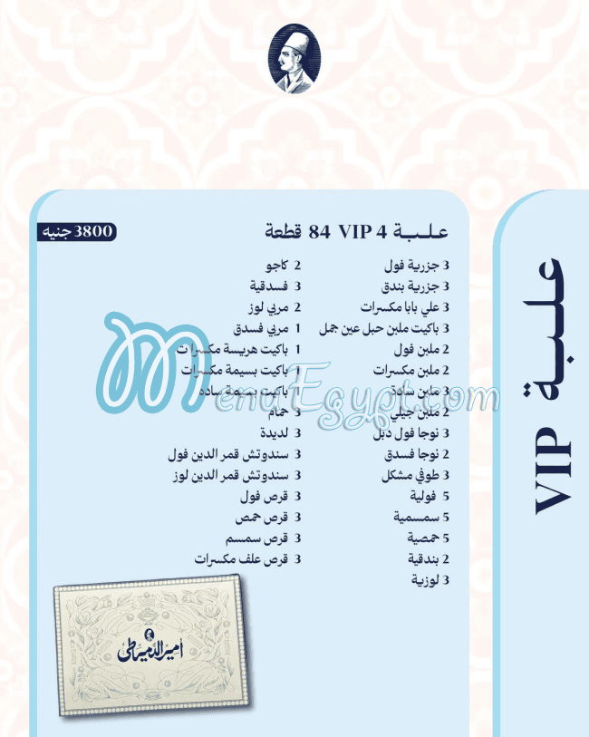 Amir El Domiaty menu Egypt 4