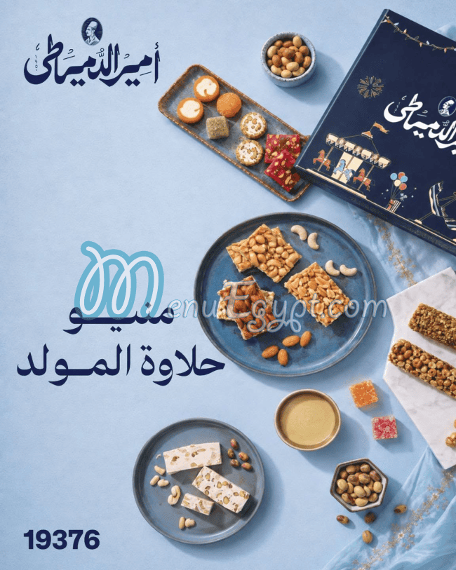 Amir El Domiaty menu Egypt 5