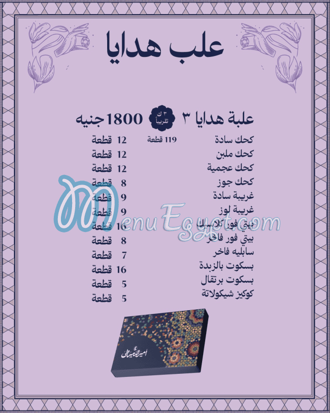 Amir El Domiaty online menu