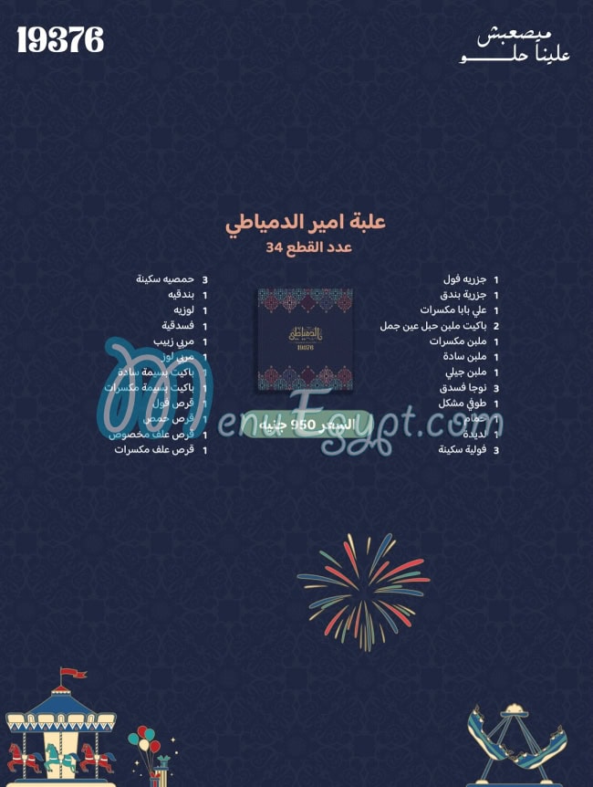 Amir El Domiaty menu prices