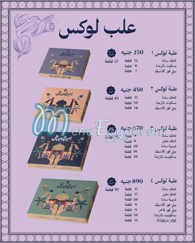 Amir El Domiaty menu Egypt 1