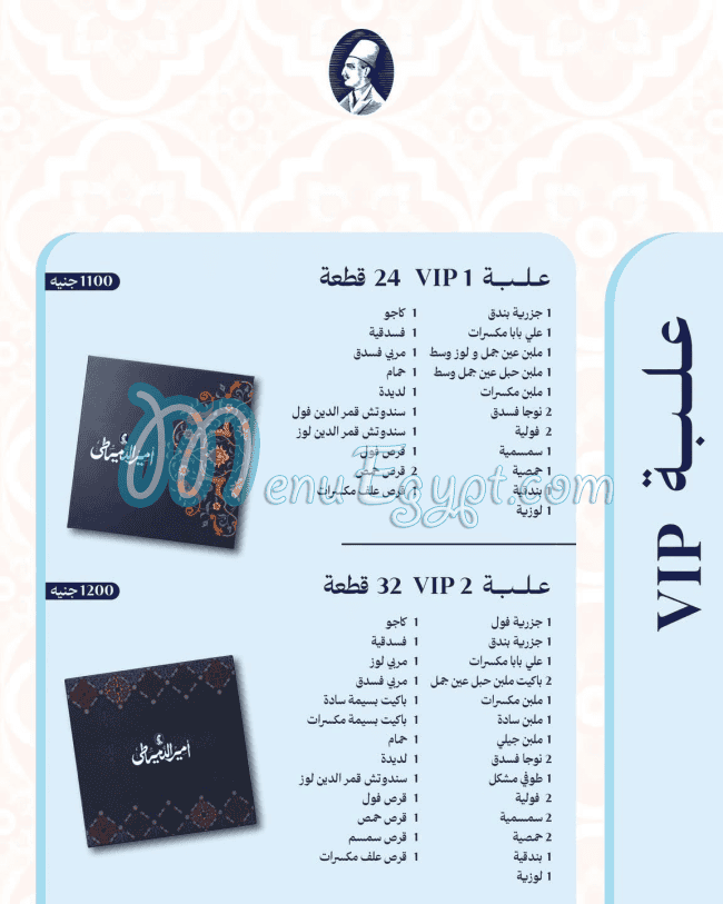 Amir El Domiaty menu Egypt 2