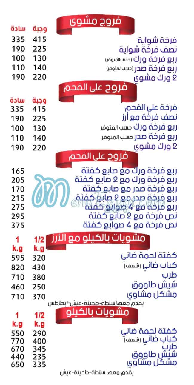منيو امير الشام