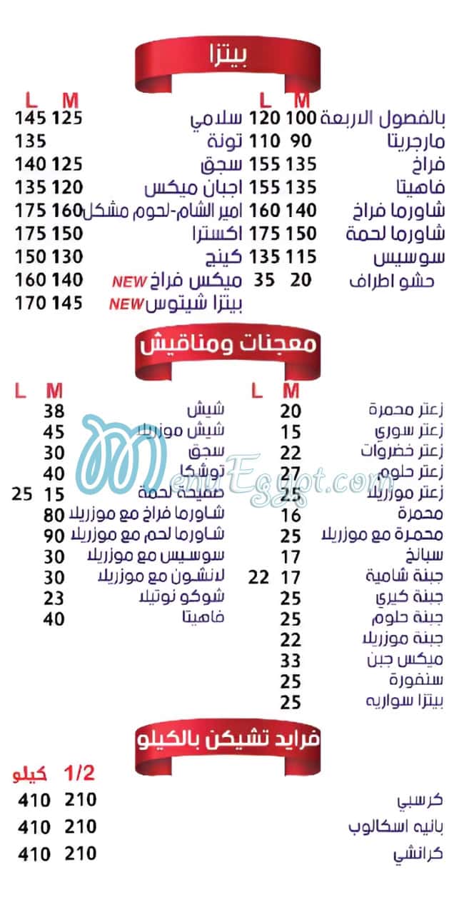 Amire El Sham egypt