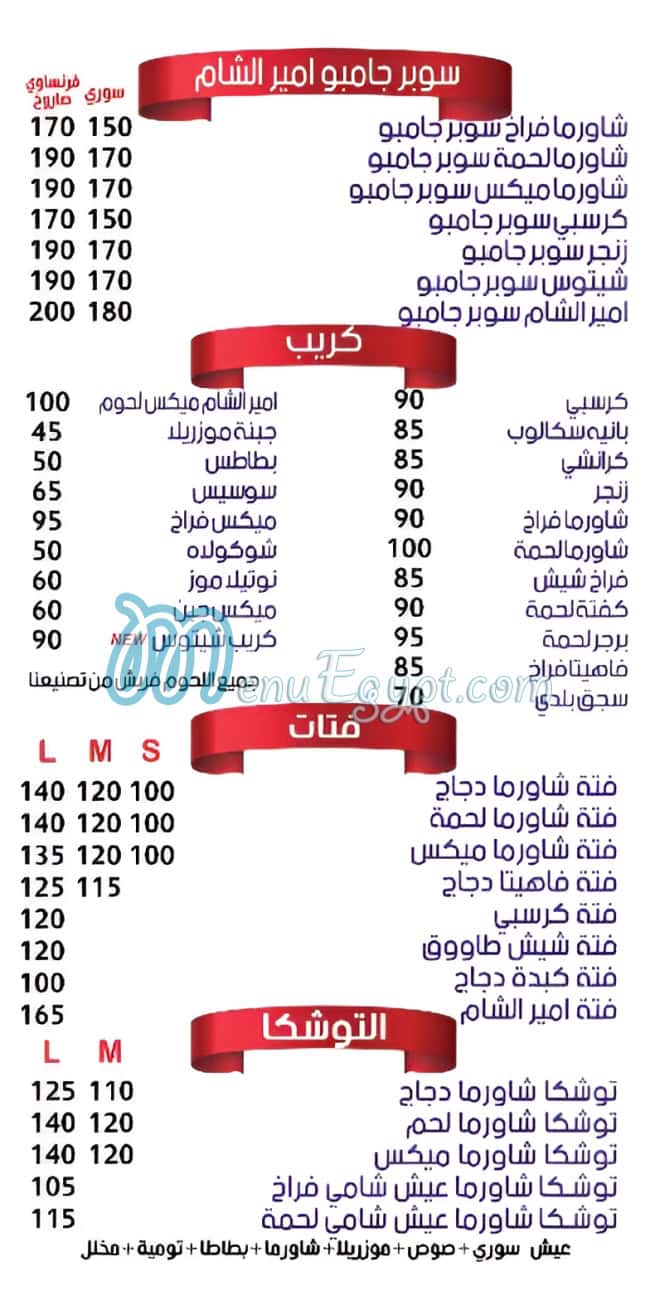 Amire El Sham delivery menu