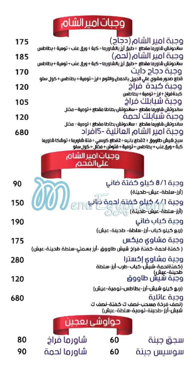 Amire El Sham menu prices